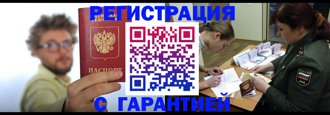 купить прописку в Гулькевичах