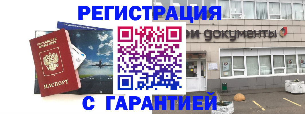 временная регистрация в Гулькевичах