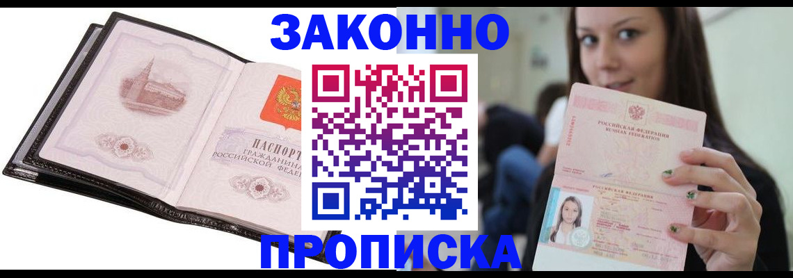 временная регистрация в квартире в Гулькевичах